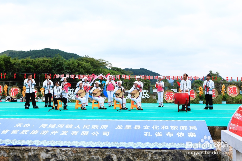 孔雀寨布依情歌节