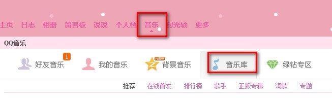 如何获取歌曲mp3地址，免费放入QQ空间背景音乐