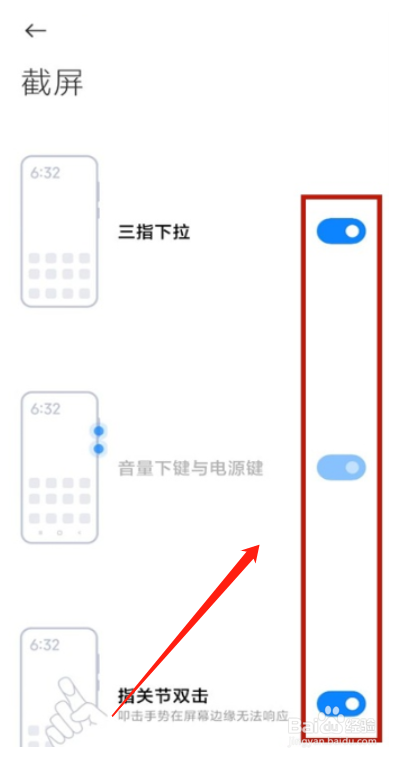 小米在哪开启手势截屏