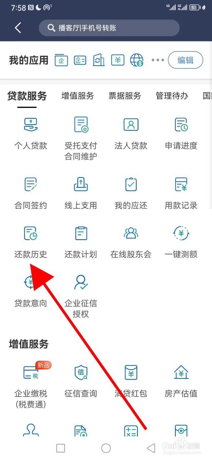 民生小微在哪查看还款历史