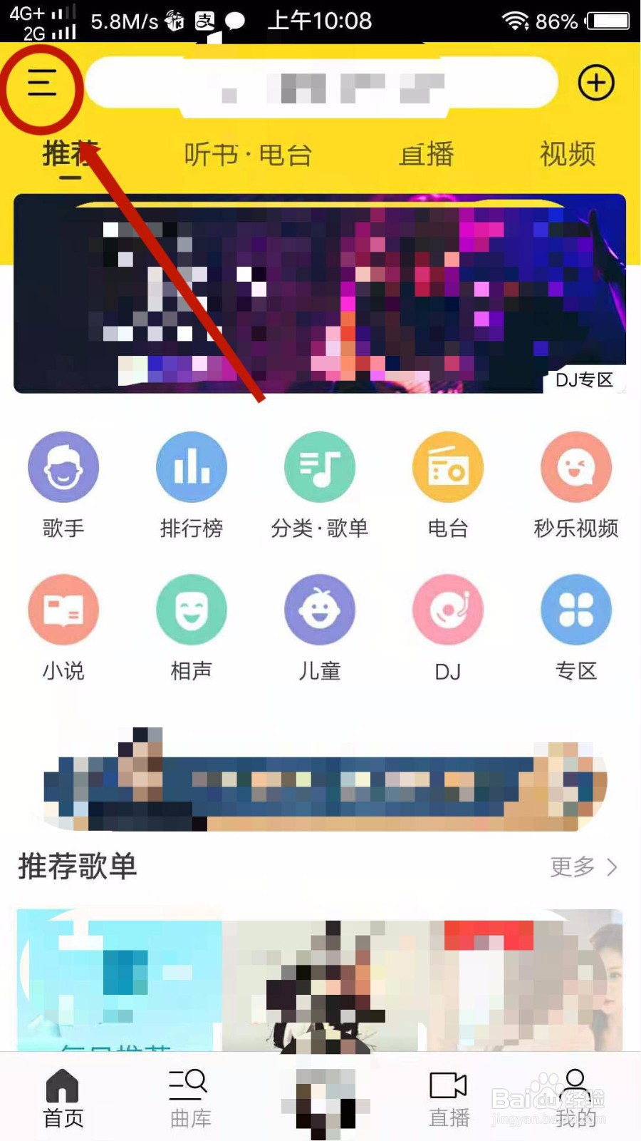 怎么查看酷我音乐的版本