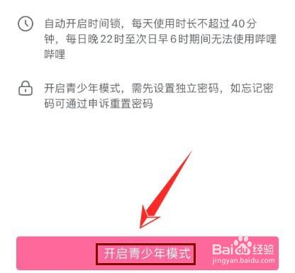 哔哩哔哩的青少年模式在哪里