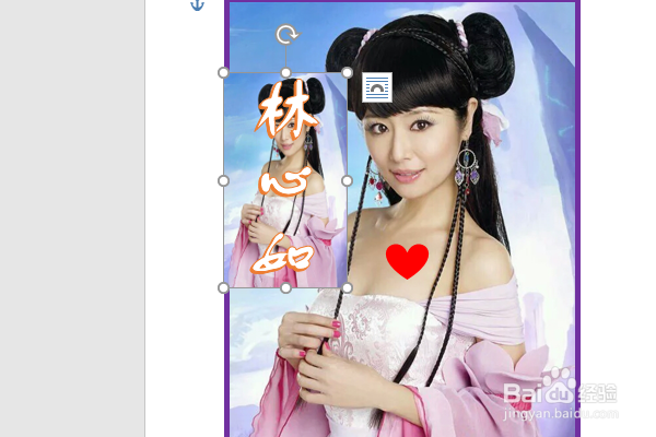 word2016如何制作明星卡贴——林心如十六