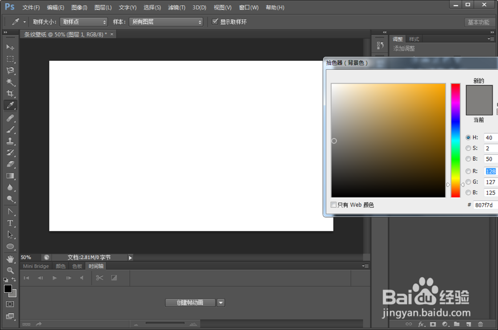 如何用PS制作漂亮条纹壁纸
