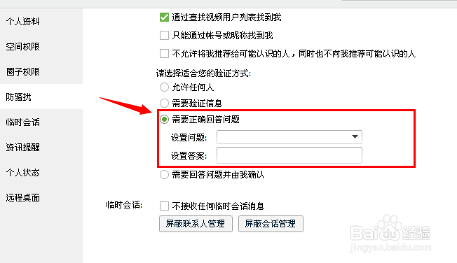 qq怎么拒绝添加好友?
