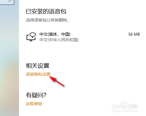Win10电脑如何开启在线语音识别