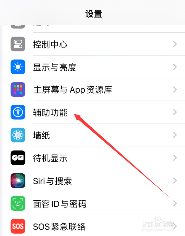 苹果手机怎么设置切换控制模式