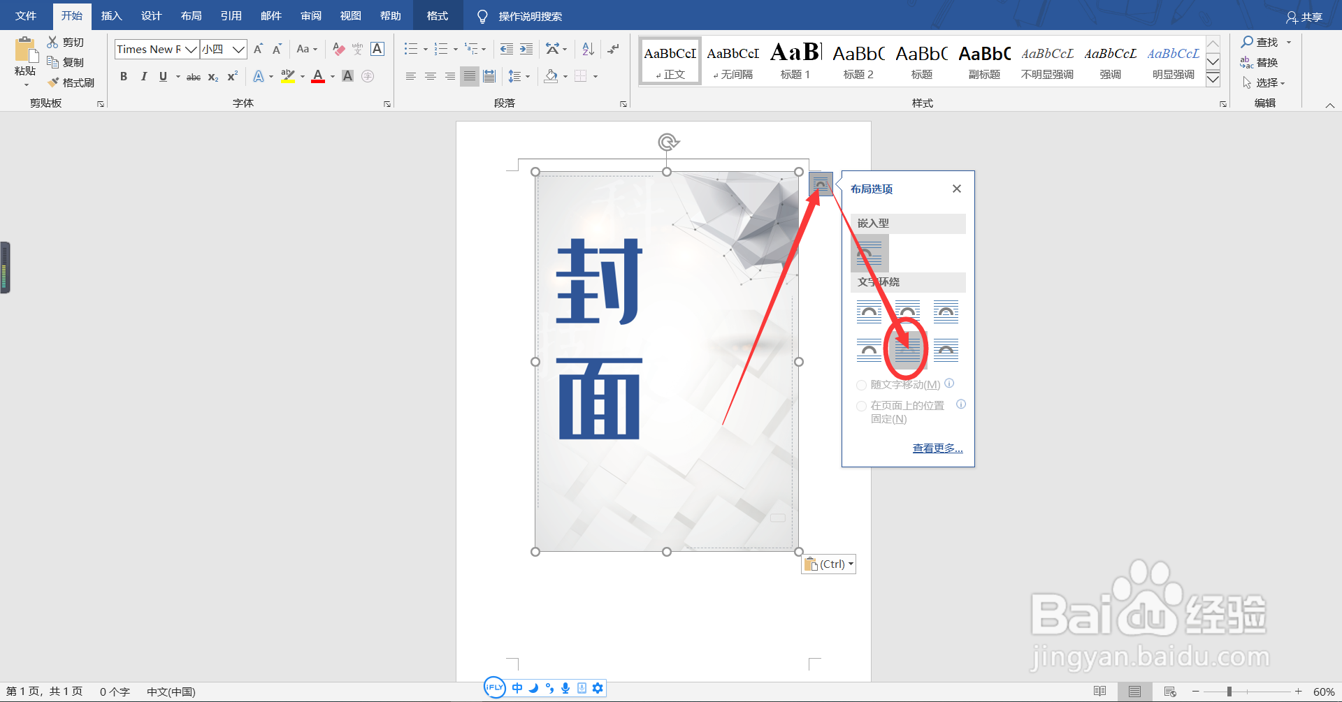 如何制作word封面？