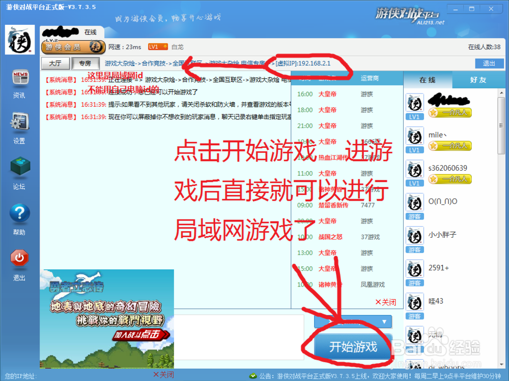 如何用游侠对战平台联机steam正版联机游戏