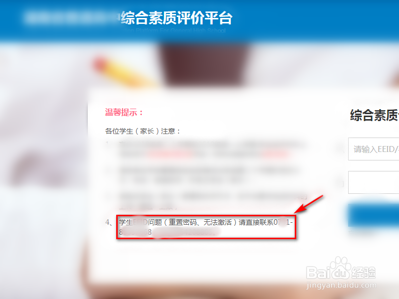 综合素质平台密码错误怎么办