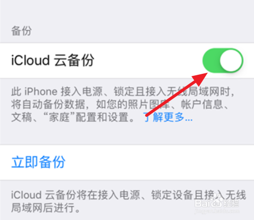 苹果手机如何关闭iCloud云备份