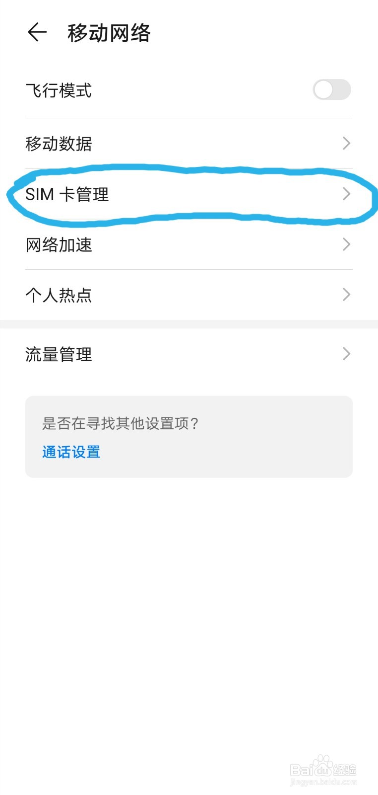 华为双卡手机如何取消默认卡1拨号