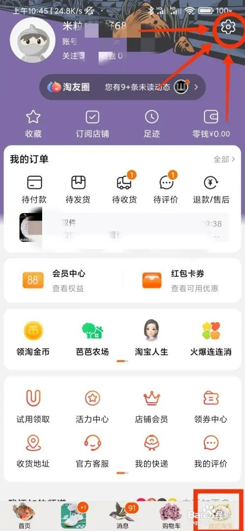 淘宝的通用如何打开