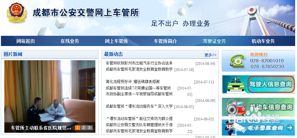 成都市驾照积分查询