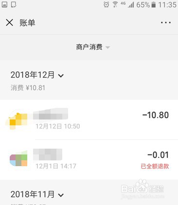 <b>手机微信如何查看历史商户消费记录</b>