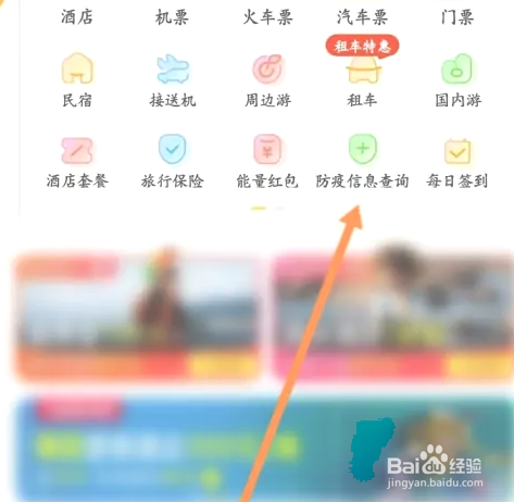怎么在墨鱼旅行APP预约核酸检测