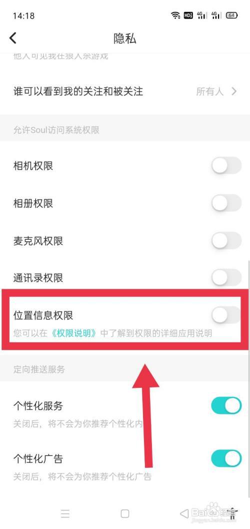 Soul怎么关闭位置信息权限?