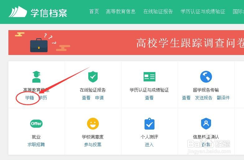 中专学籍怎么查询