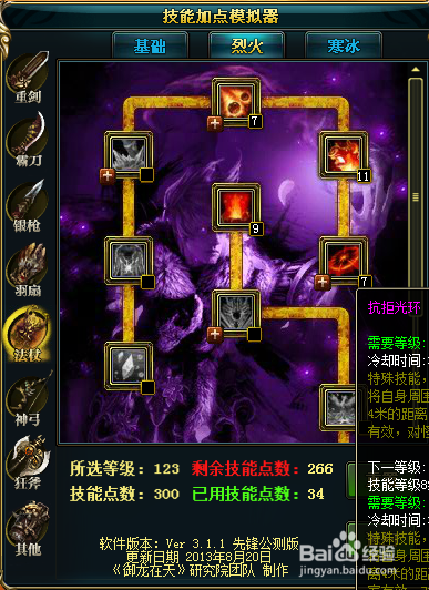 御龙在天加点模拟器