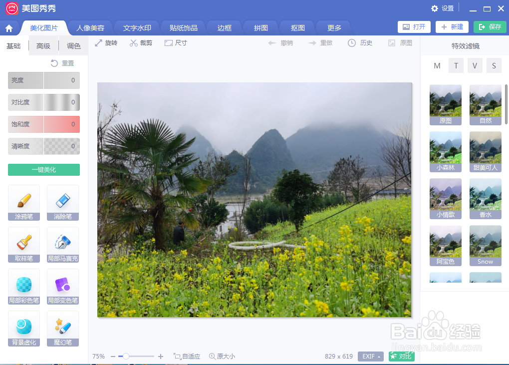 在美图秀秀中给图片添加苹果九格切图形状