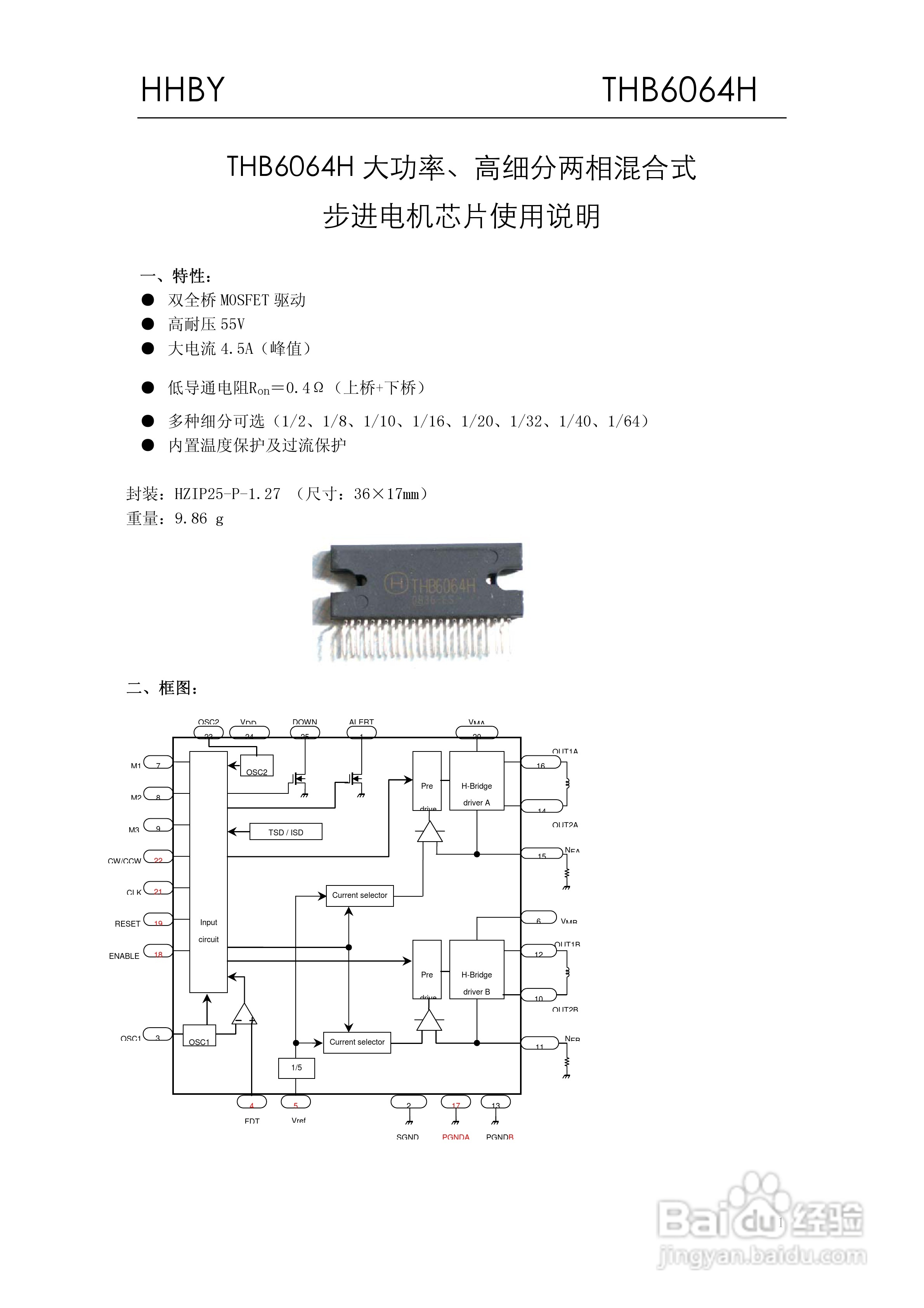 HHBY THB6064H步进电机芯片使用说明