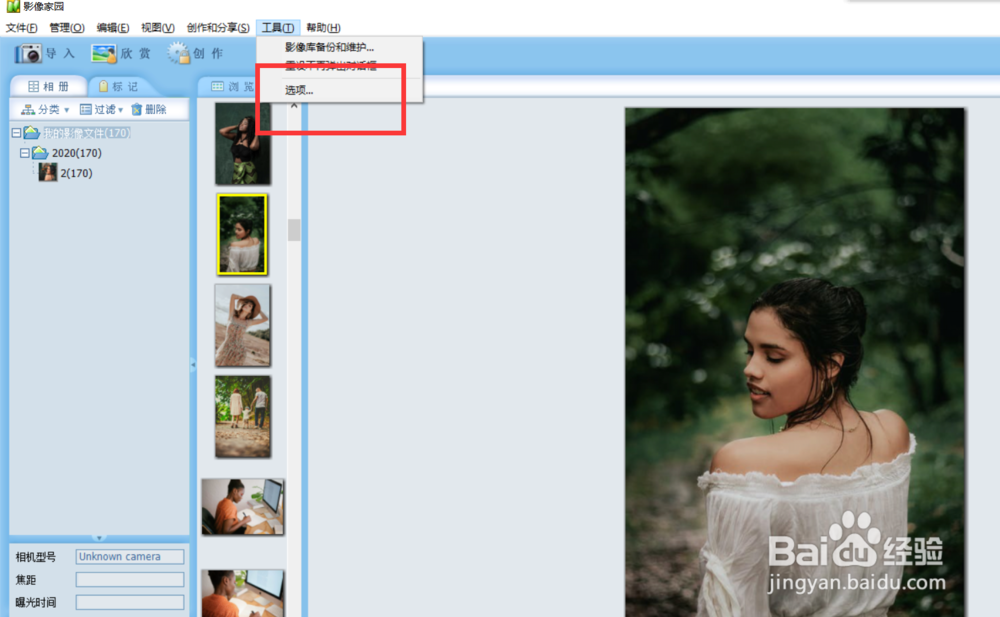 影像家园如何修改抓图保存目录?