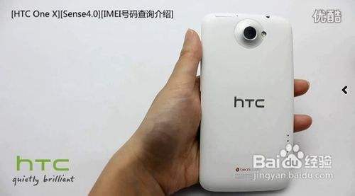 HTC手机IMEI号码查询介绍