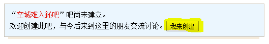 怎样创建一个专属自己的贴吧