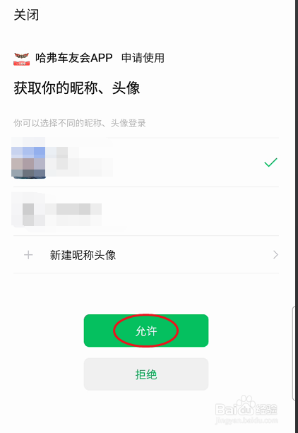哈弗车友会账户如何绑定微信