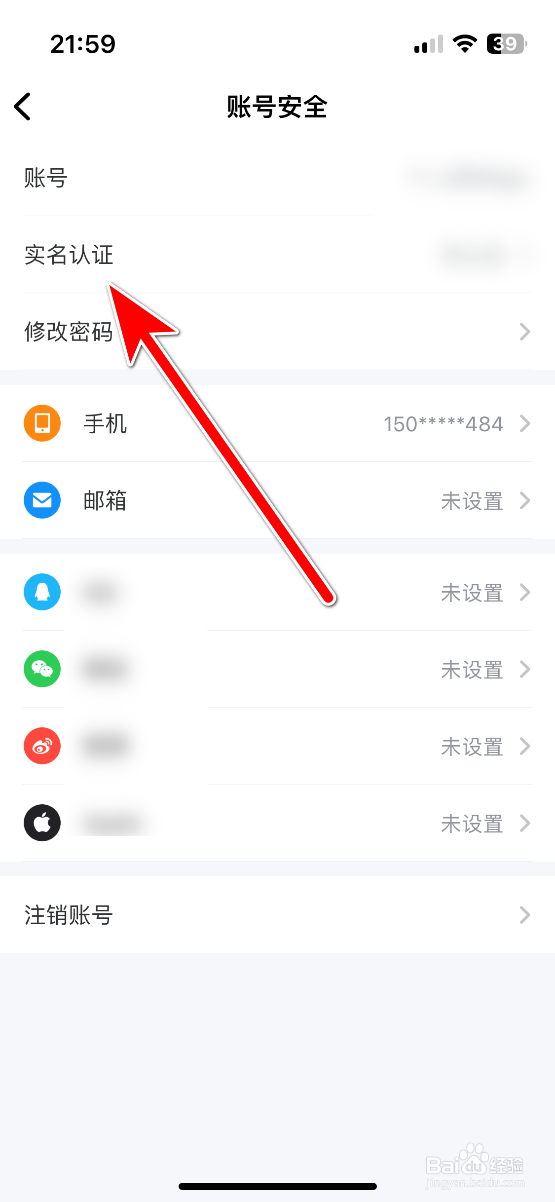 MBA智库如何进行实名认证
