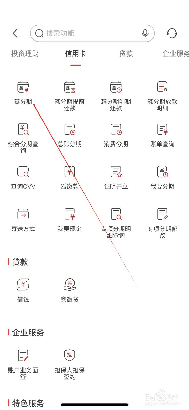 南京银行怎样查看鑫分期