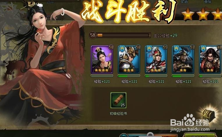 某页游如何将武将品质升为紫色