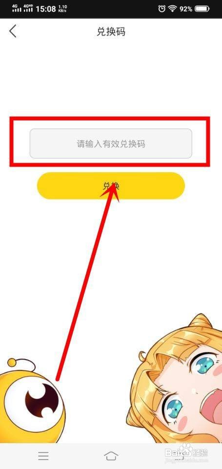 一直看漫画极速版中怎么使用兑换码