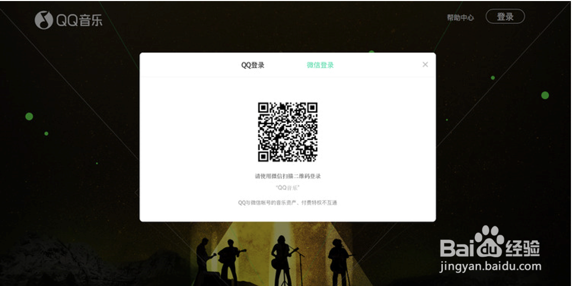 如何入驻QQ音乐开放平台成为电台主播