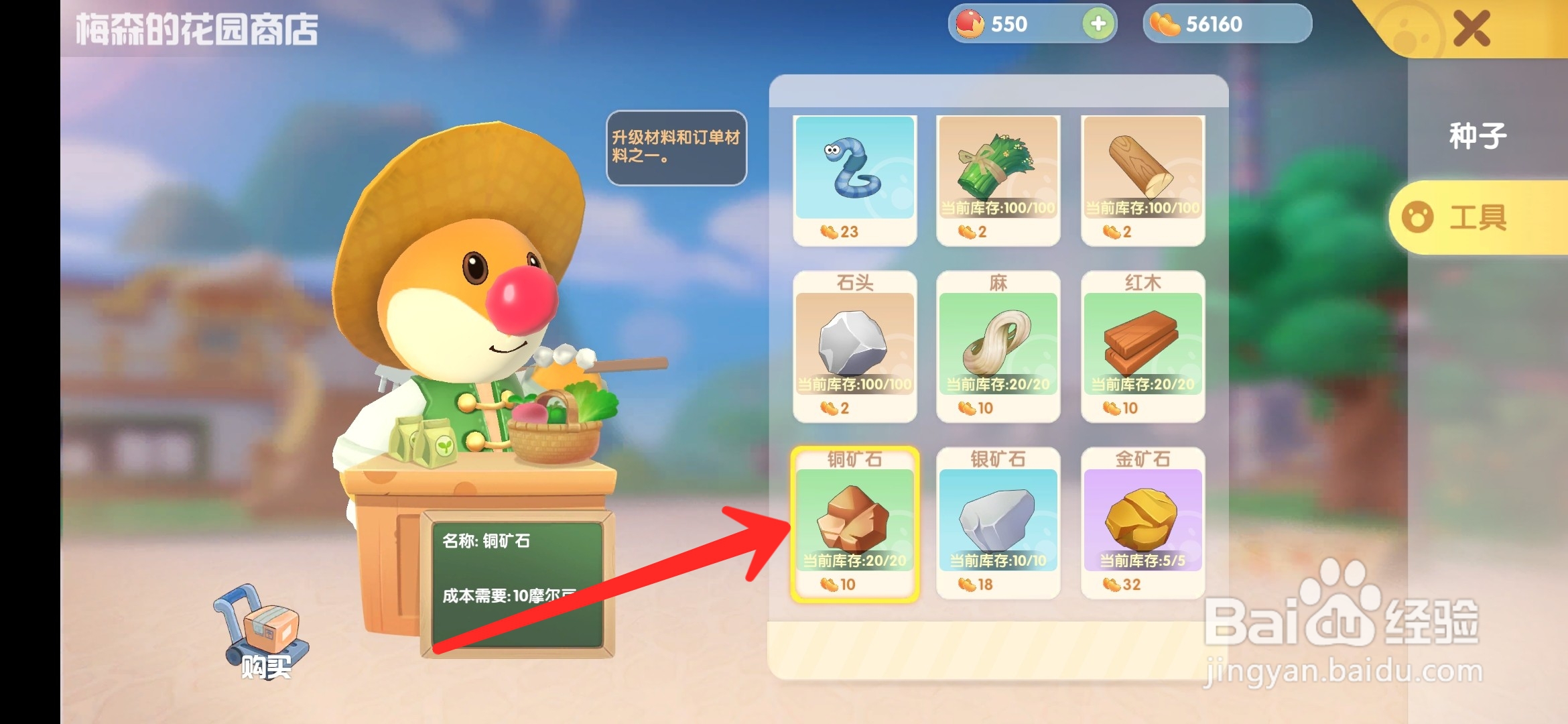 摩尔庄园手游怎么买铜矿石