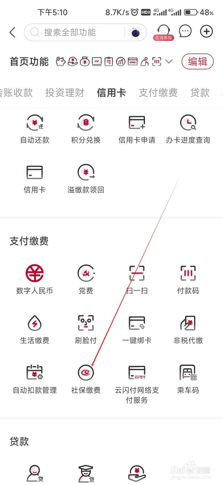 华夏银行怎样找到社保缴费