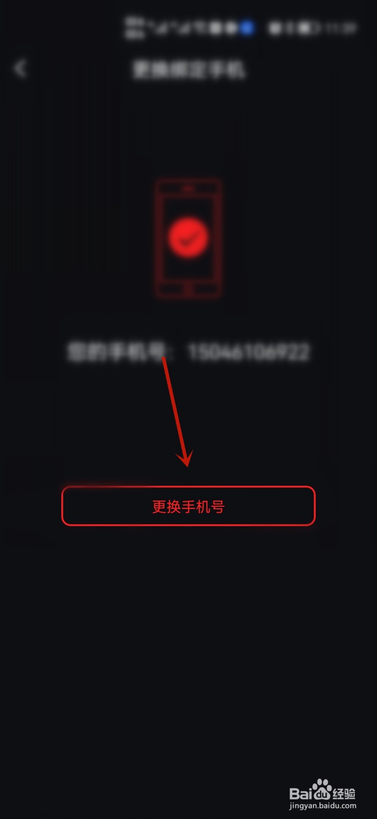 如何更换录音专家绑定手机号