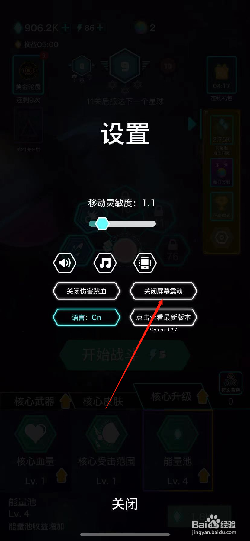 神圣核心怎么关闭游戏的屏幕震动