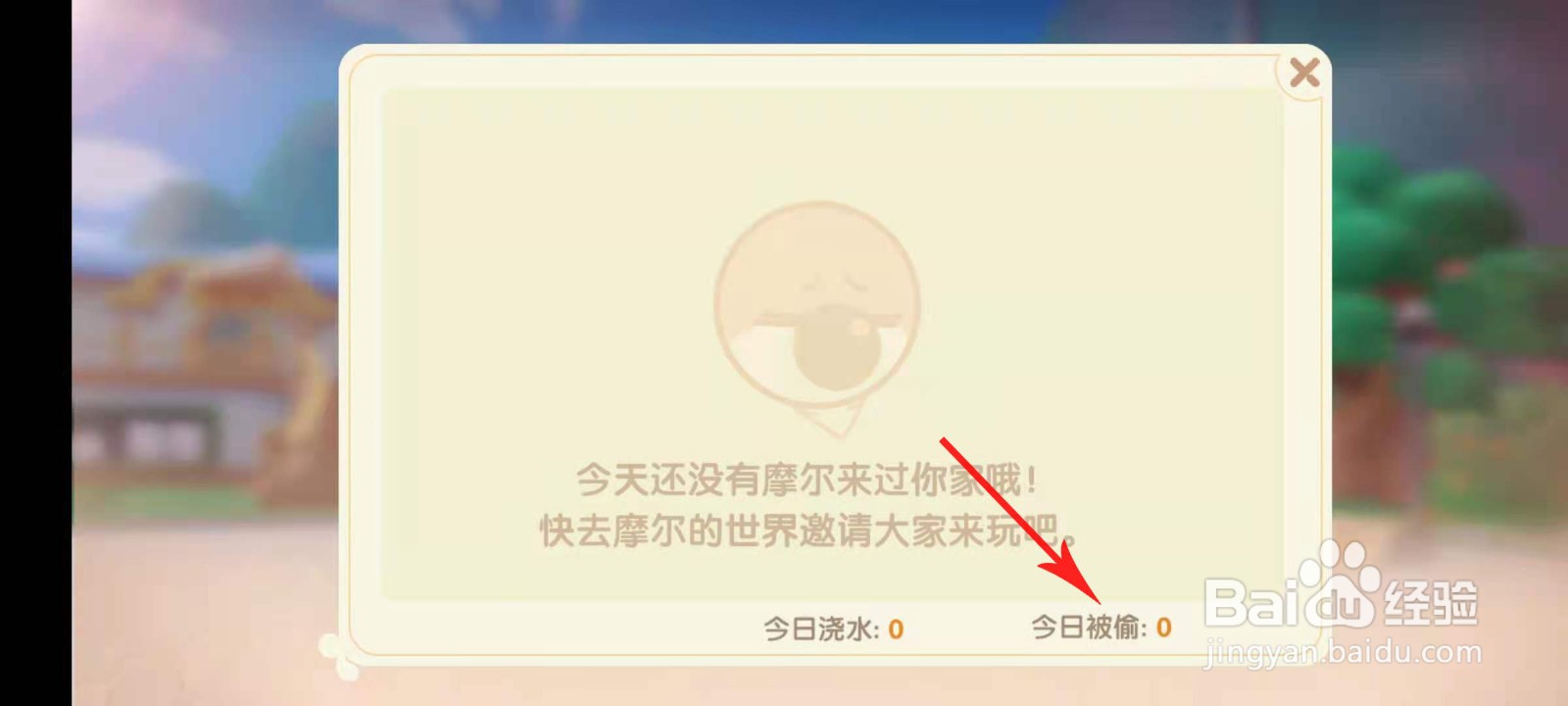 摩尔庄园怎么查看菜被谁偷了