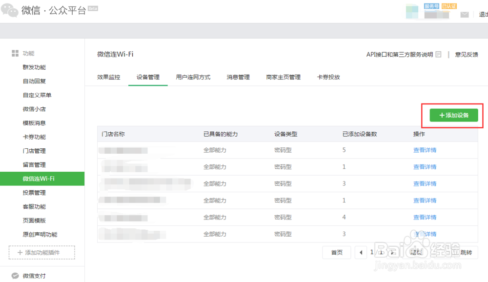 微信连wifi怎么设置