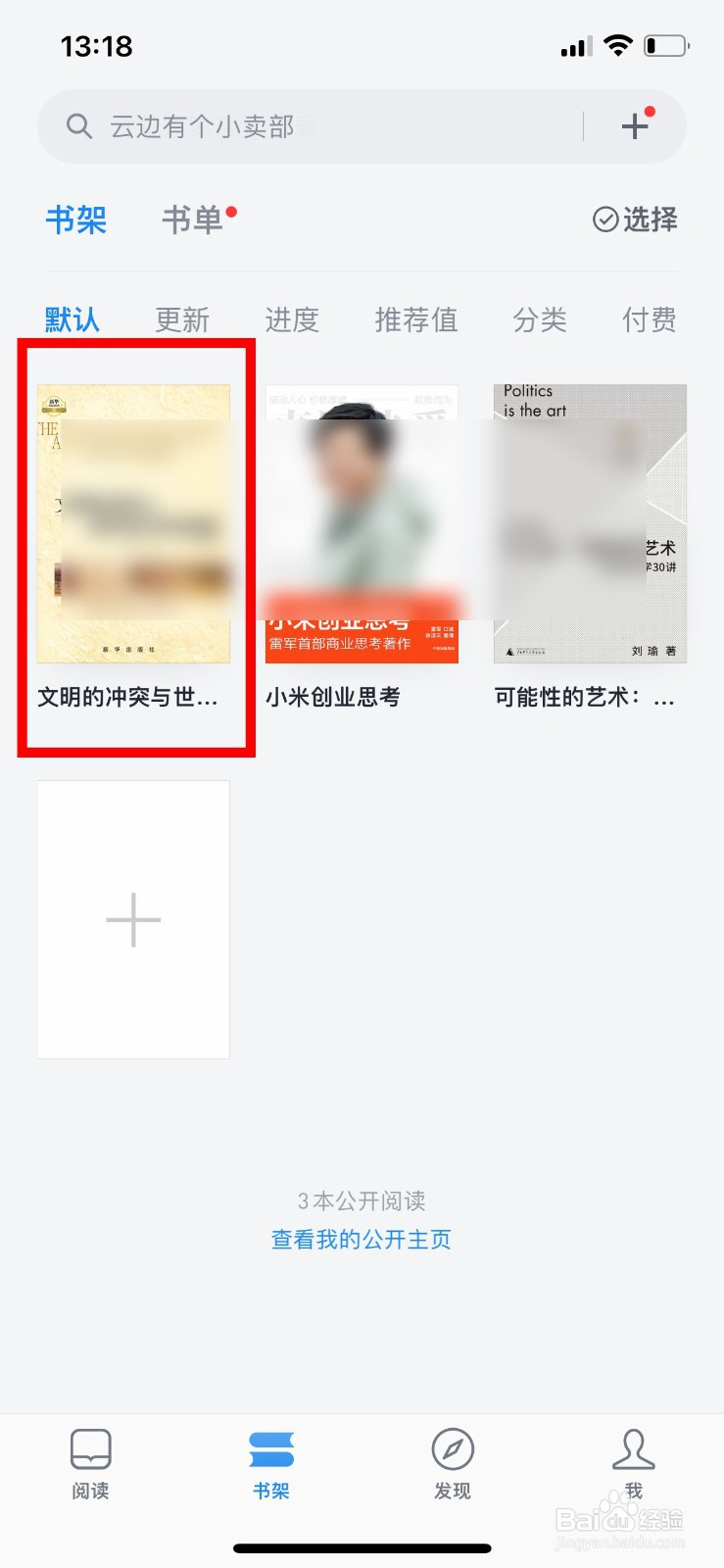 微信读书如何置顶书架上的书籍
