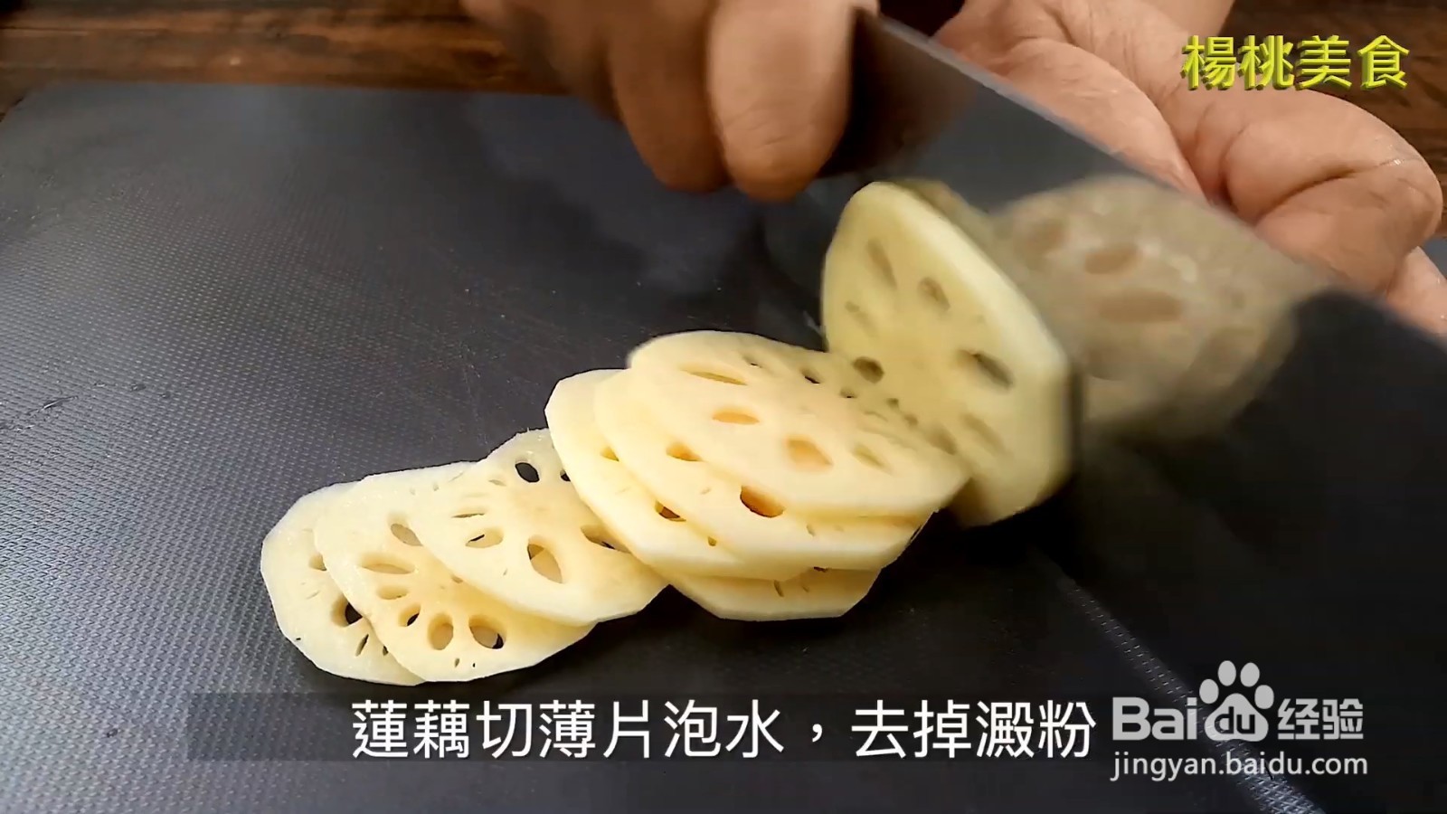 凉拌莲藕怎么做