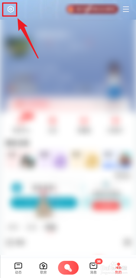 全民K歌如何允许歌房自动进房