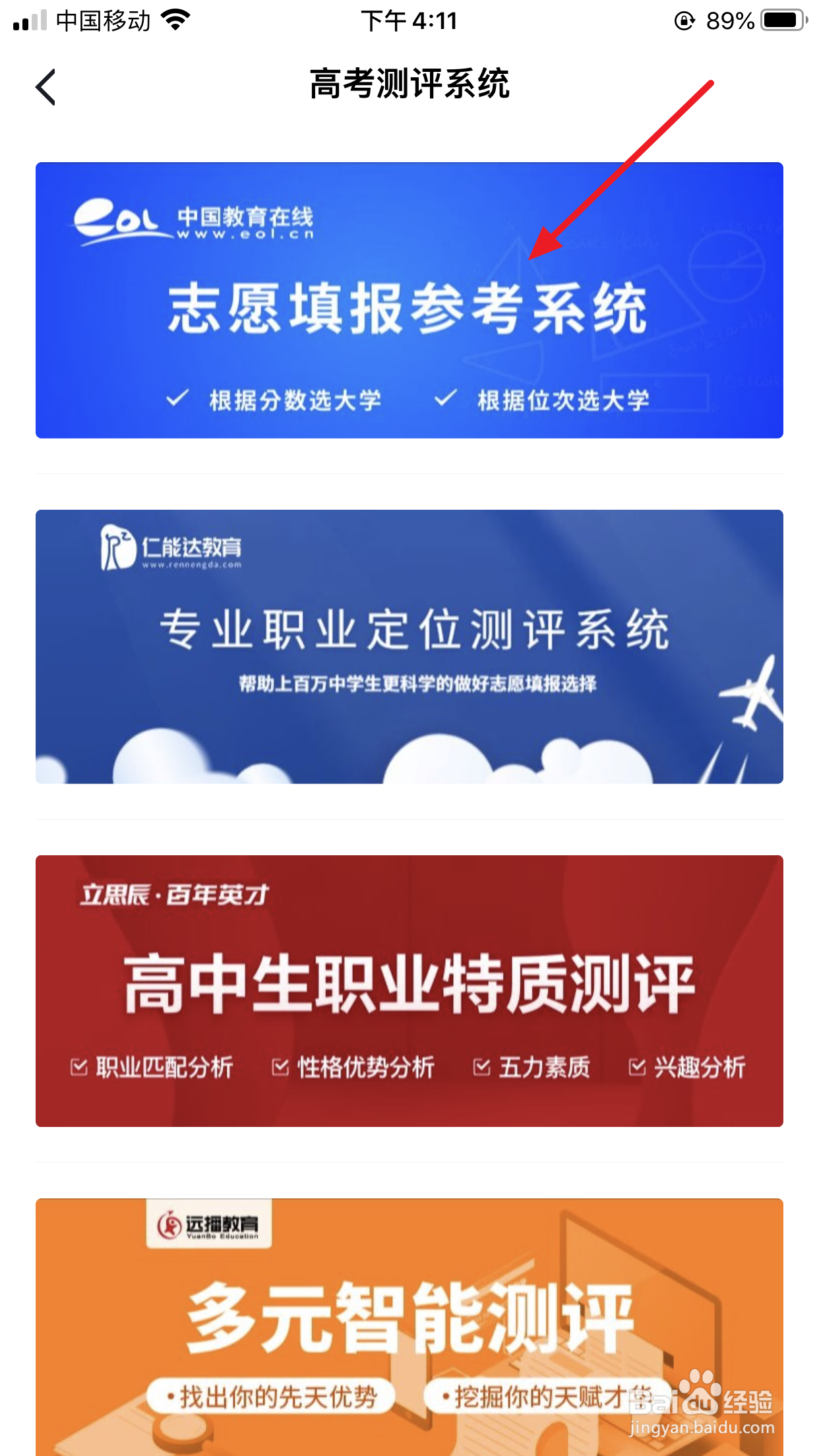 学习强国高考助手之如何根据分数选大学?