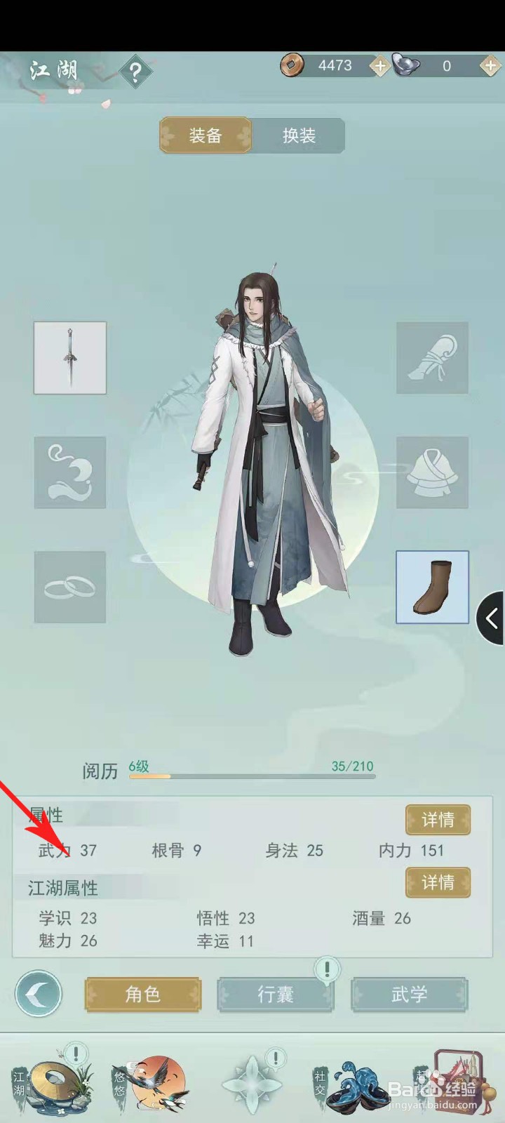 江湖悠悠手游学识怎么提升