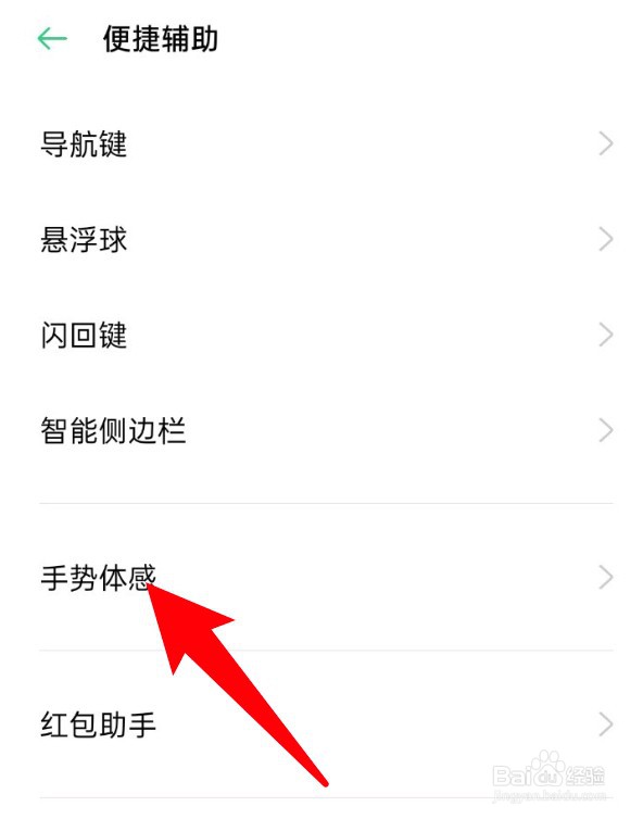 oppo怎么设置接电话放到耳边就自动切换为听筒