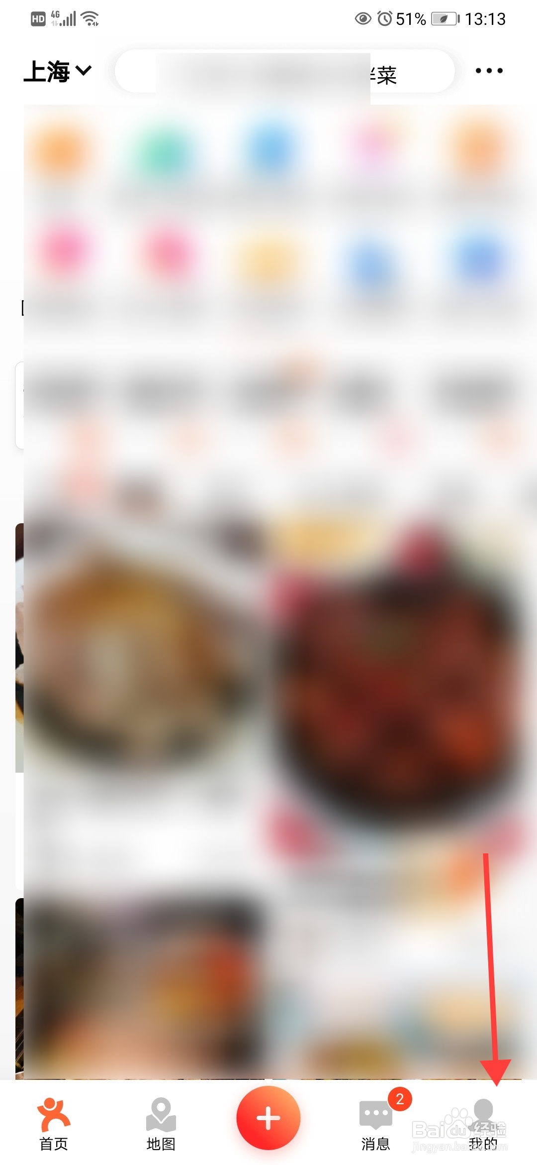 大众点评怎么查看收藏店铺