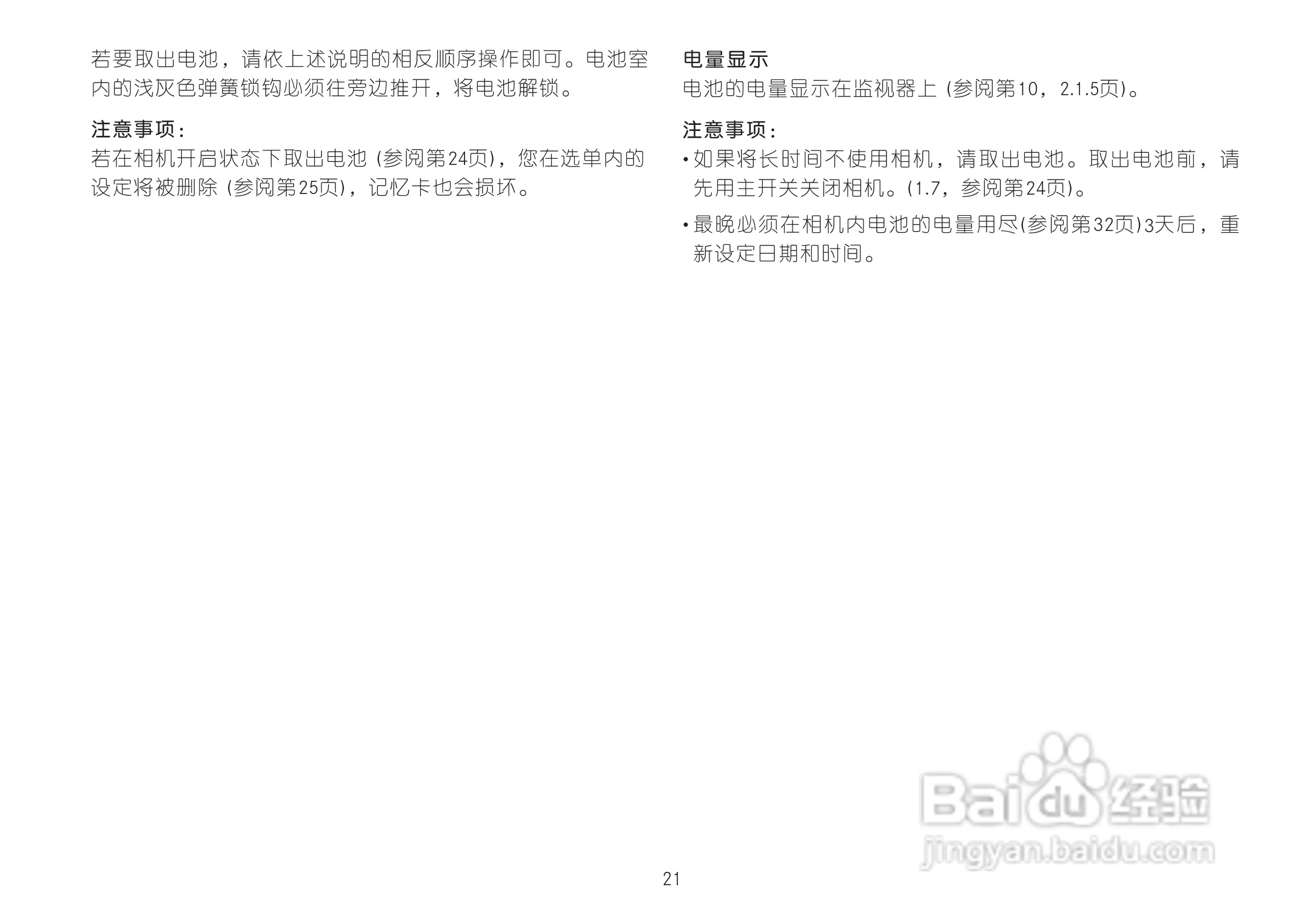 LEICA LEICA X2数码相机说明书:[3]