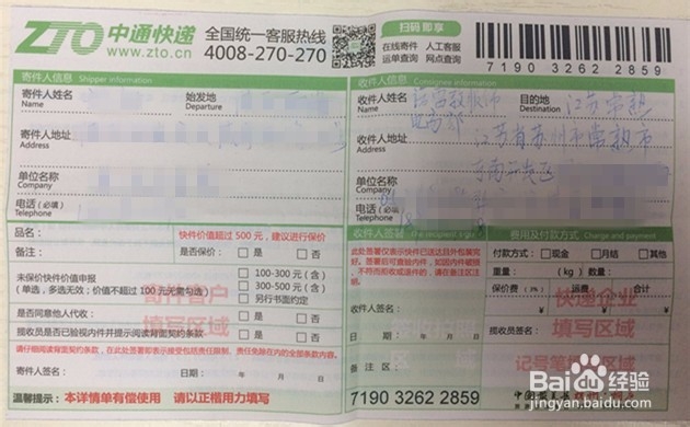 如何查询快递物流