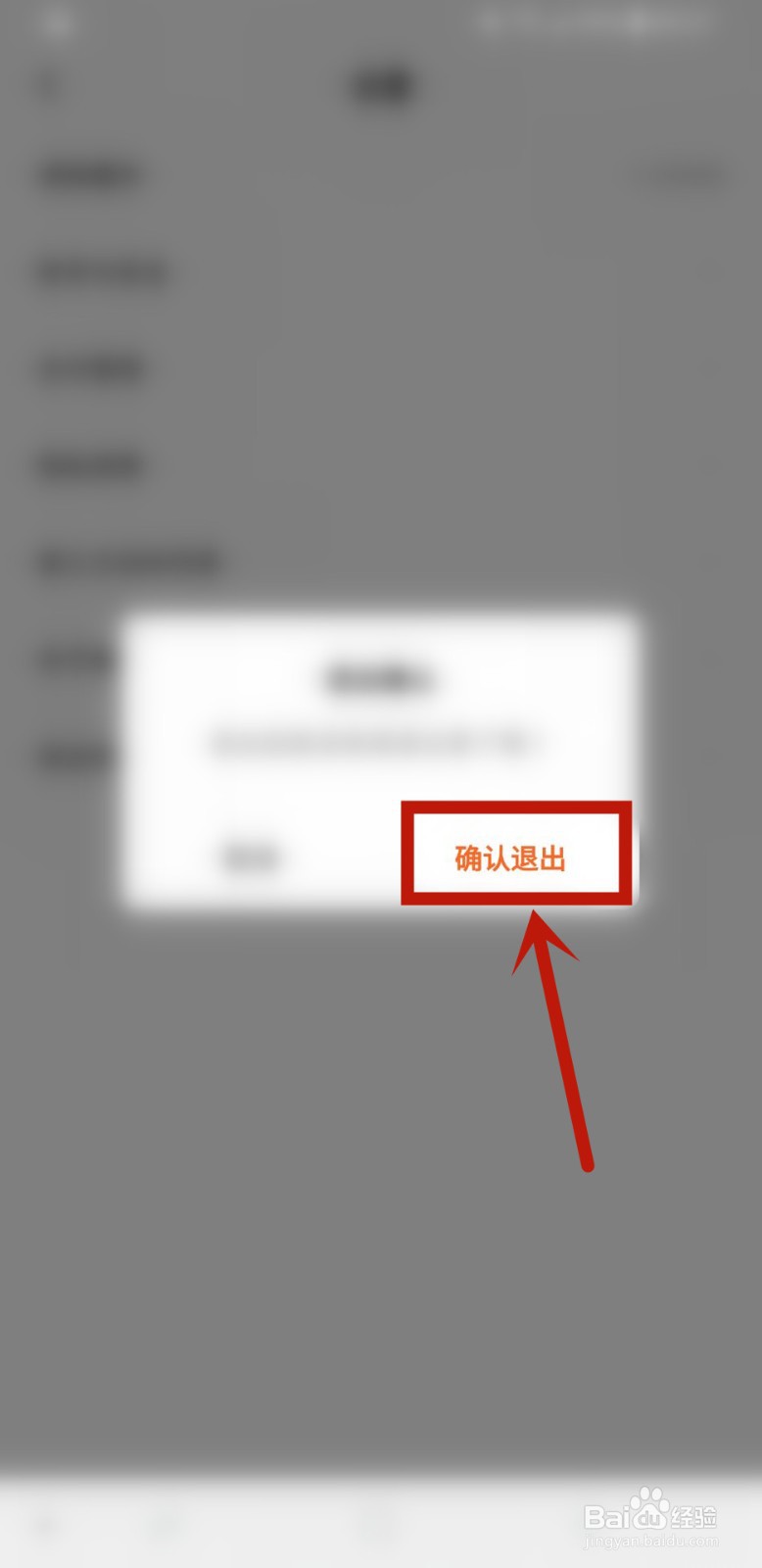 番茄免费小说怎样退出登录